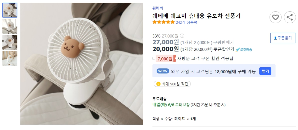 쉐베베-쉐고미-휴대용-유모차-선풍기