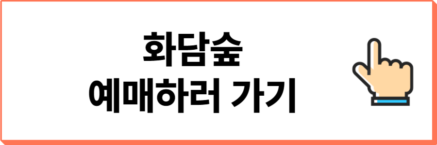 화담숲에매