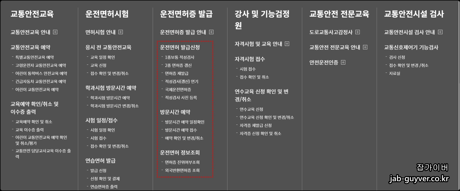 이파인 내 운전면허 조회 메뉴 화면