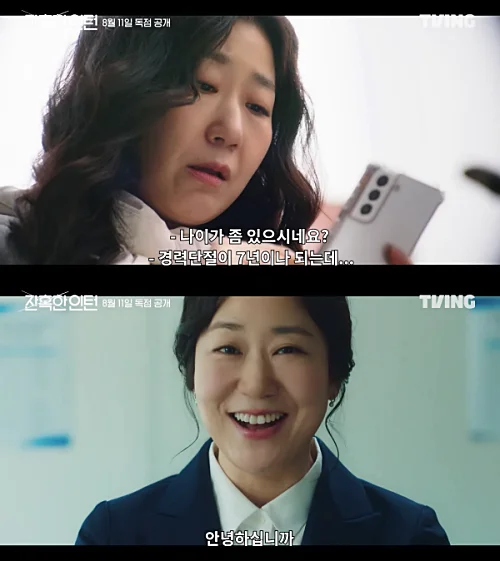 잔혹한-인턴-고해라-구직