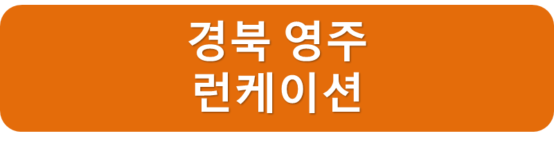 런케이션