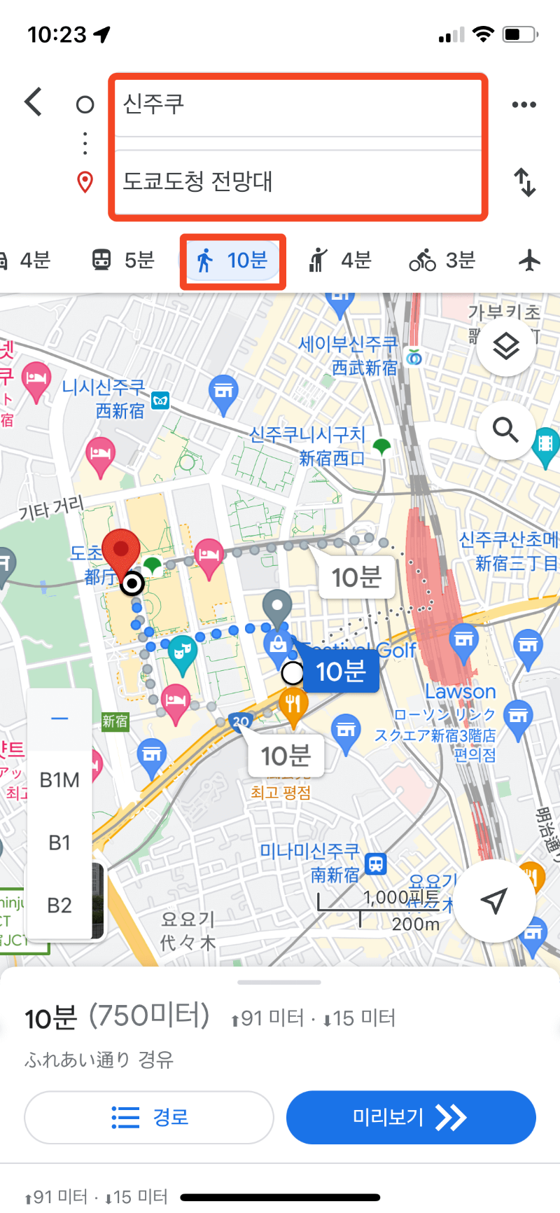 구글맵경로13