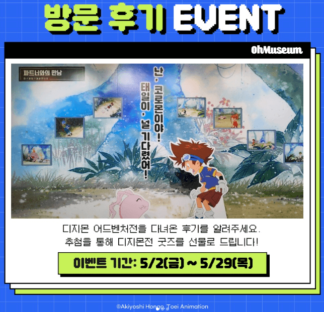 디지몬 어드벤처 전시회 25주년 특별전&amp;#44; 놓치면 후회할 꿀팁 모음