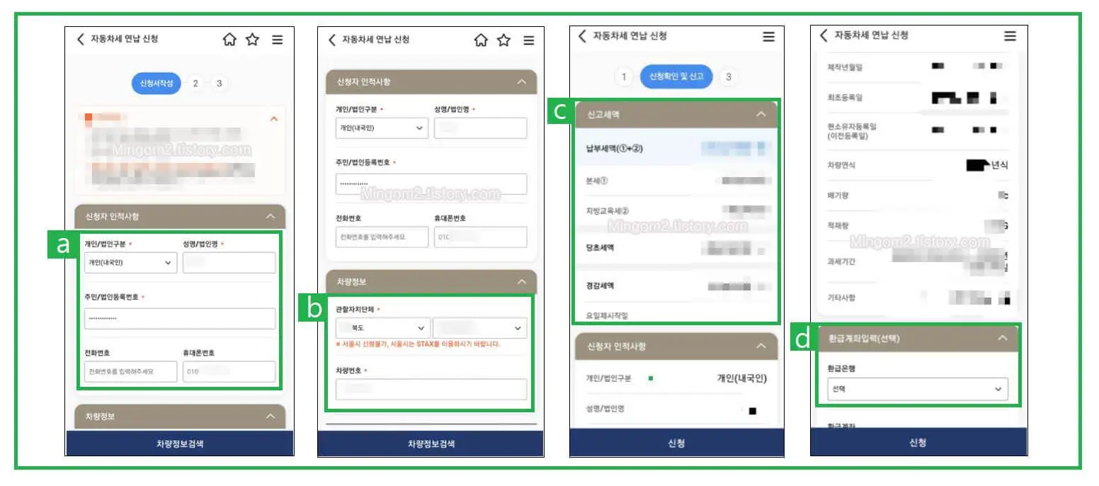 위택스 자동차세 납부하는 방법