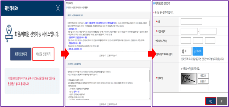 정부24-비회원-신청