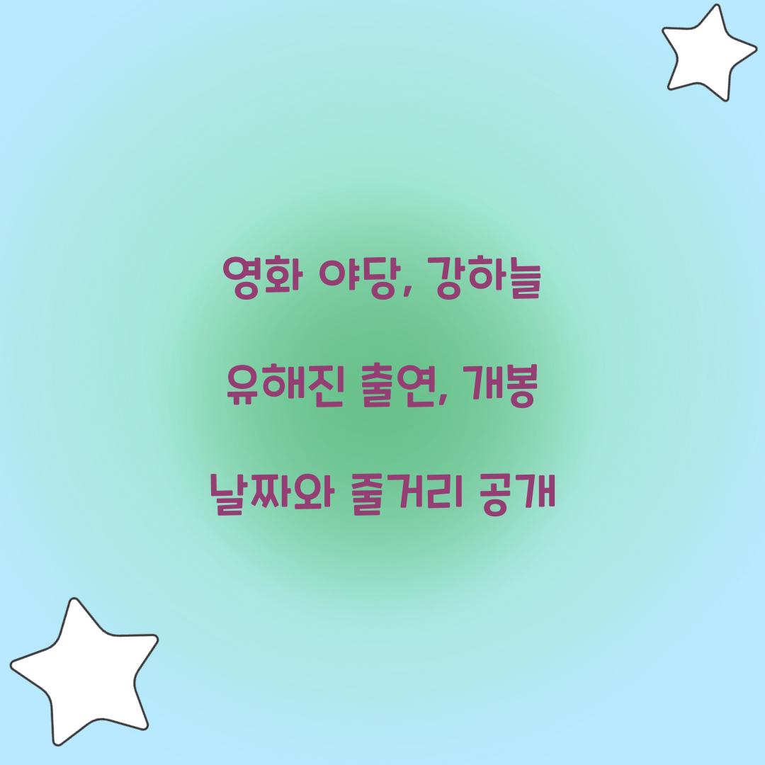 영화 야당