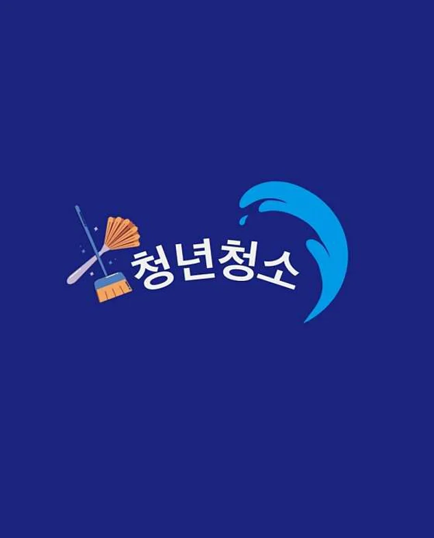 입주청소
