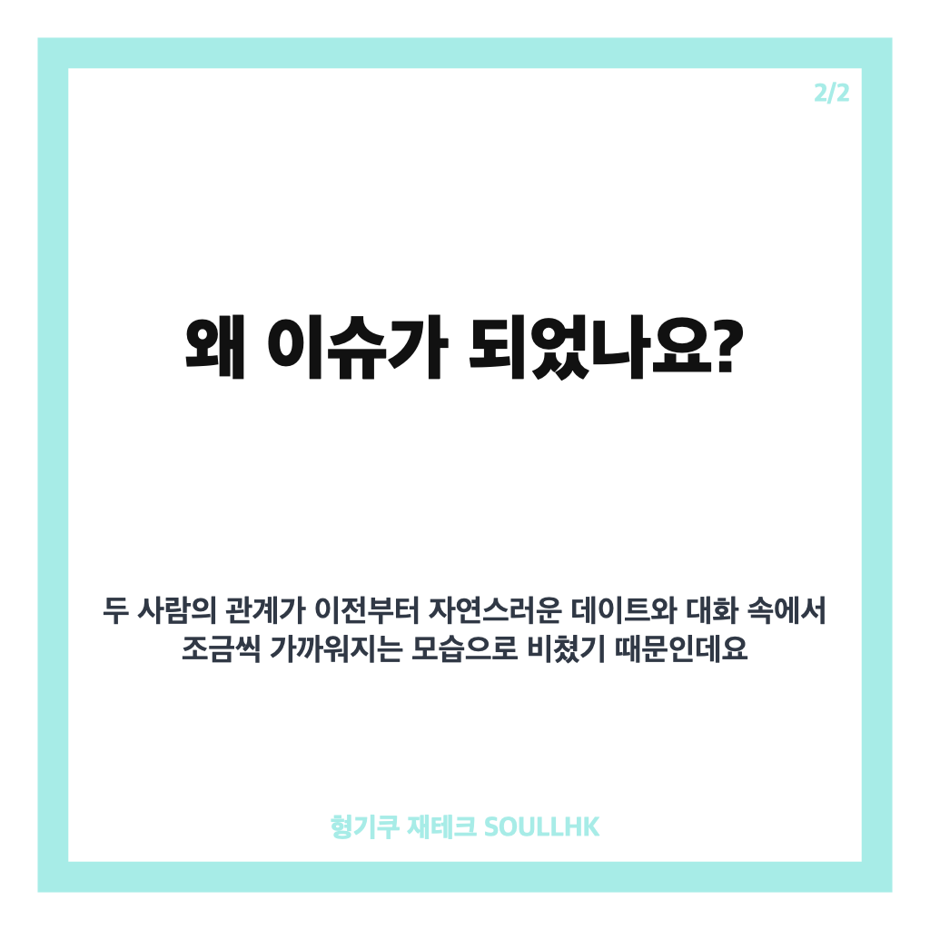 김요한 오연희 정식 고백, 신랑수업2 한강 데이트 후 전한 진심 카드뉴스 3