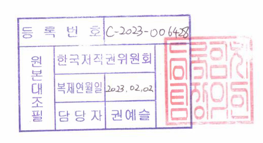 저작권 등록 날인 이미지