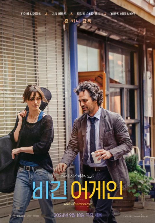 영화 비긴어게인