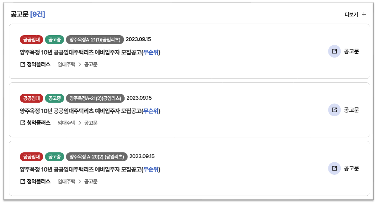 부동산 줍줍 정보