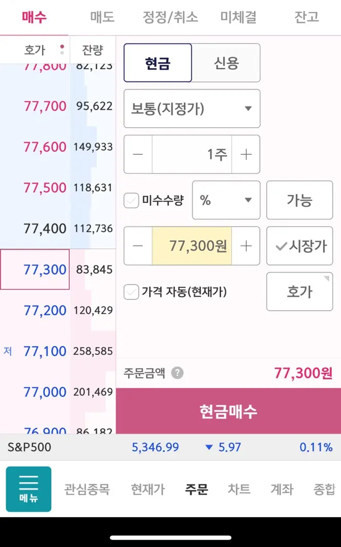 매수매도 주문