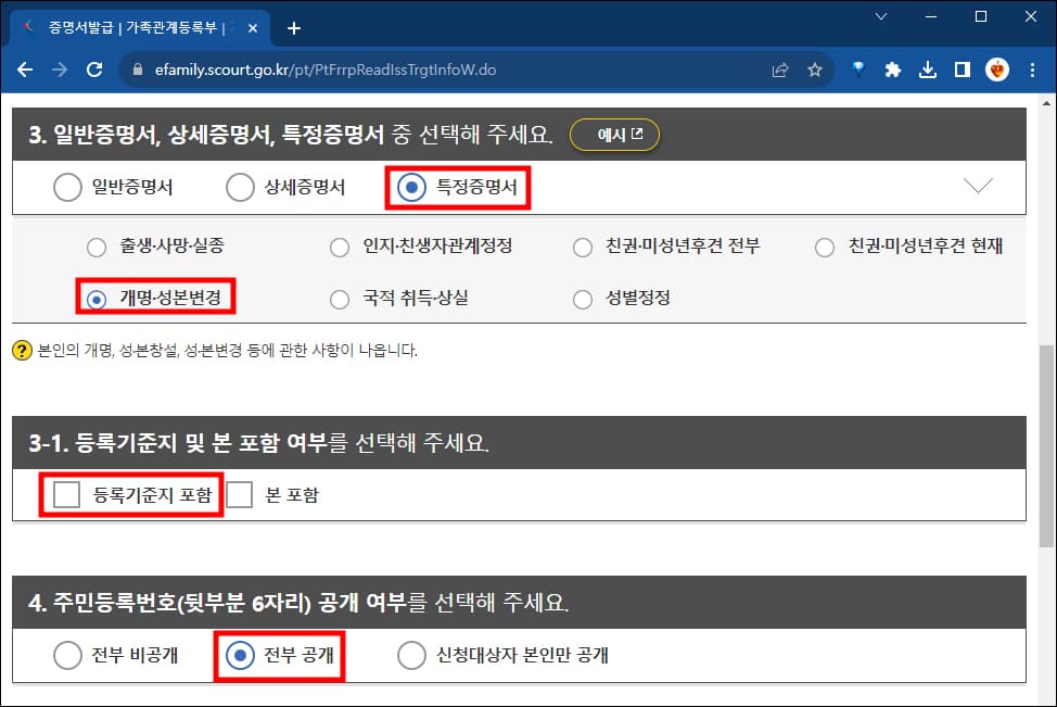 특정증명서