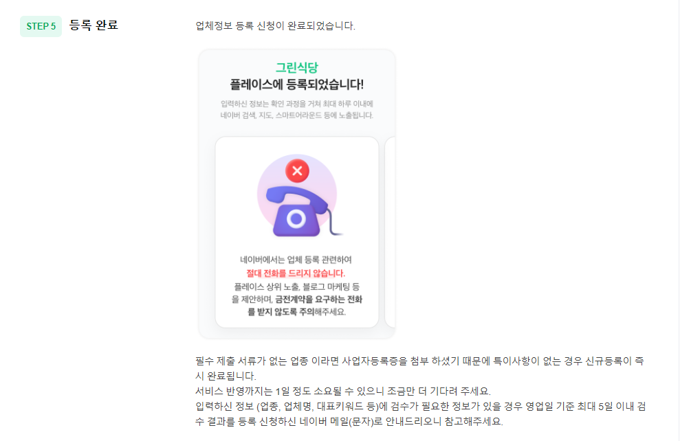 호텔/모텔 네이버플레이스 등록에서 네이버예약 등록까지 총정리