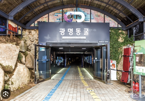 광명동굴