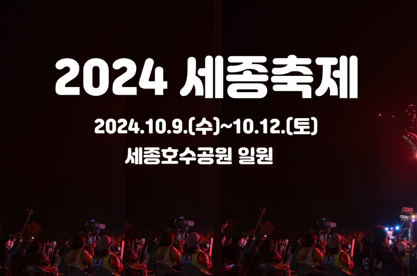 세종축제