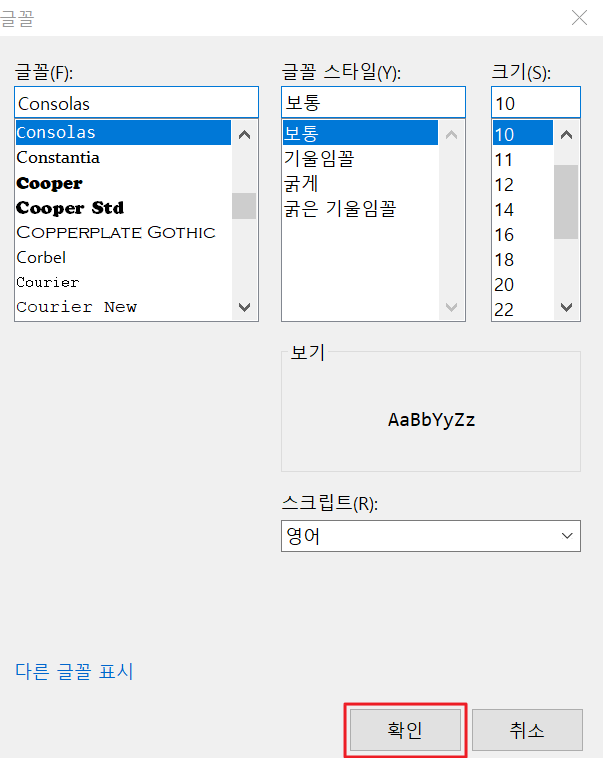 이클립스 폰트 변경3