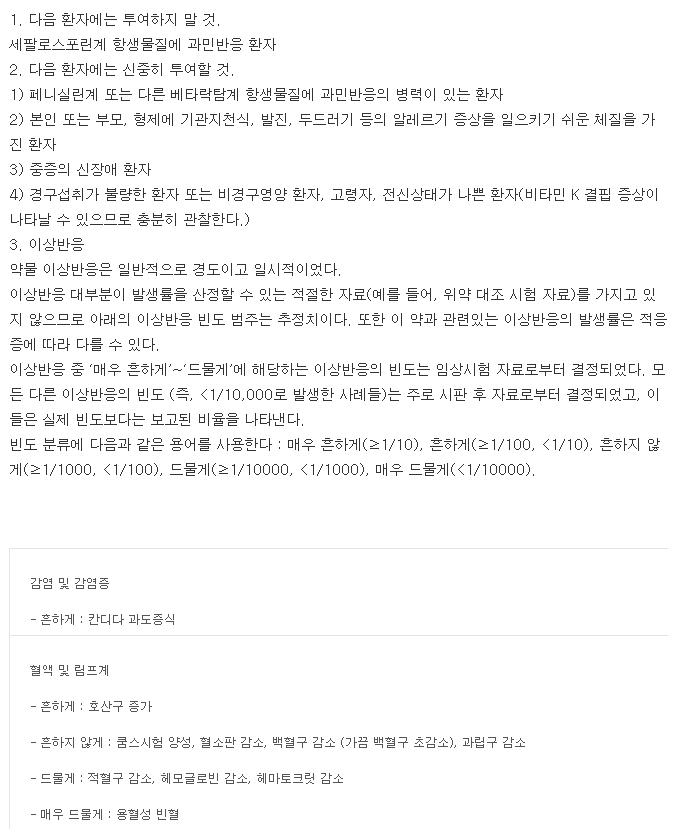 세프틸정250mg-복용-주의사항