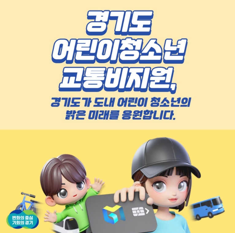 교통비-지원-이미지