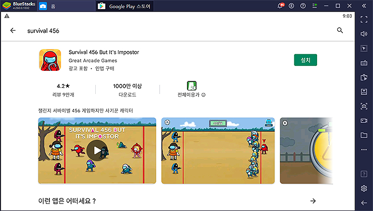 bluestacks-로-검색한-화면