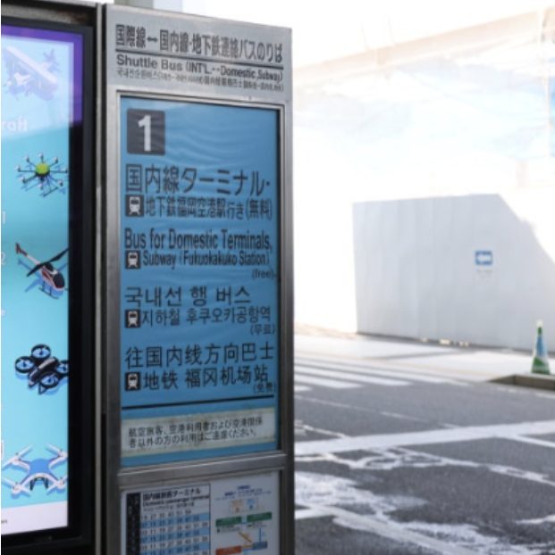 후쿠오카공항-셔틀버스