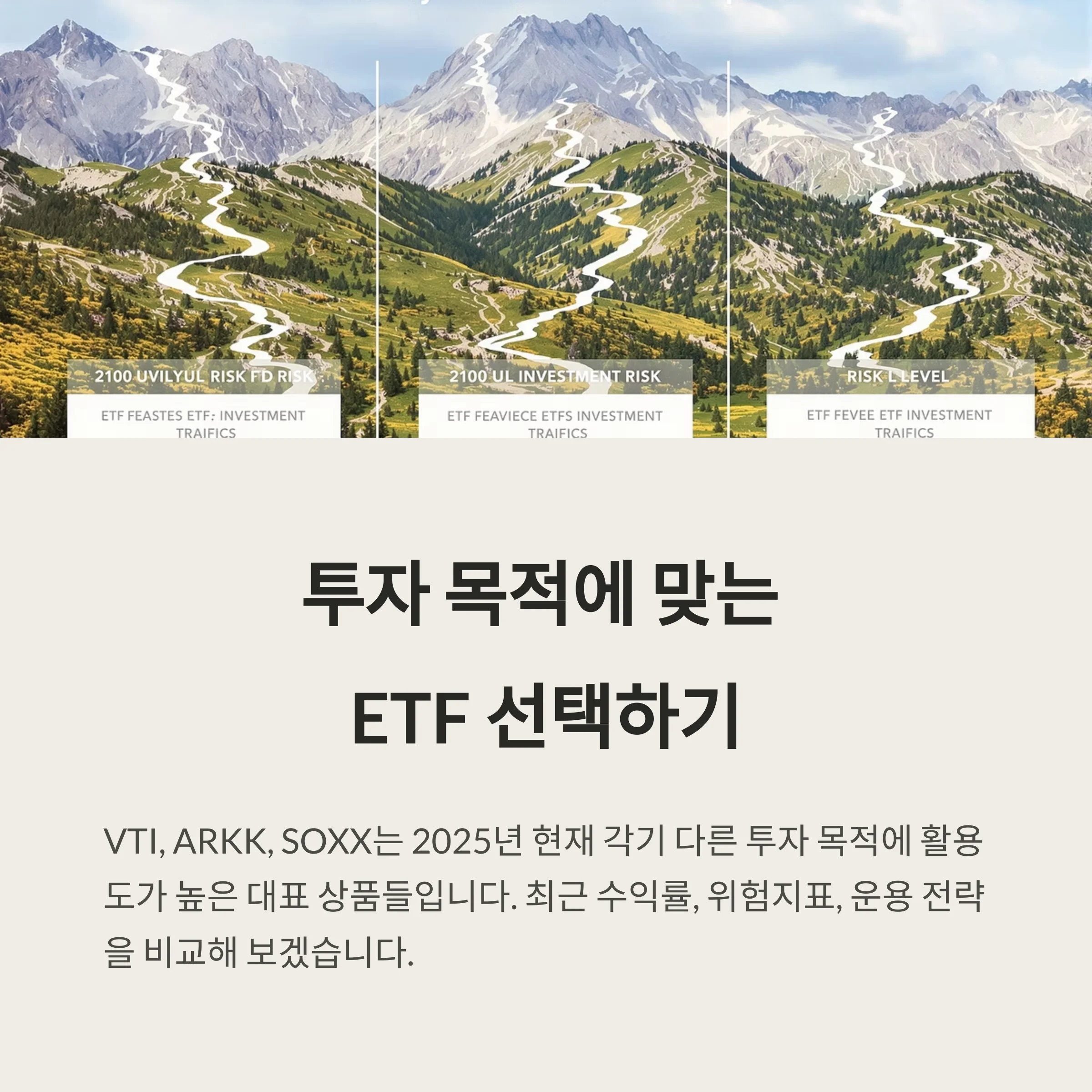 ETF 3종 완벽 비교: VTI vs ARKK vs SOXX