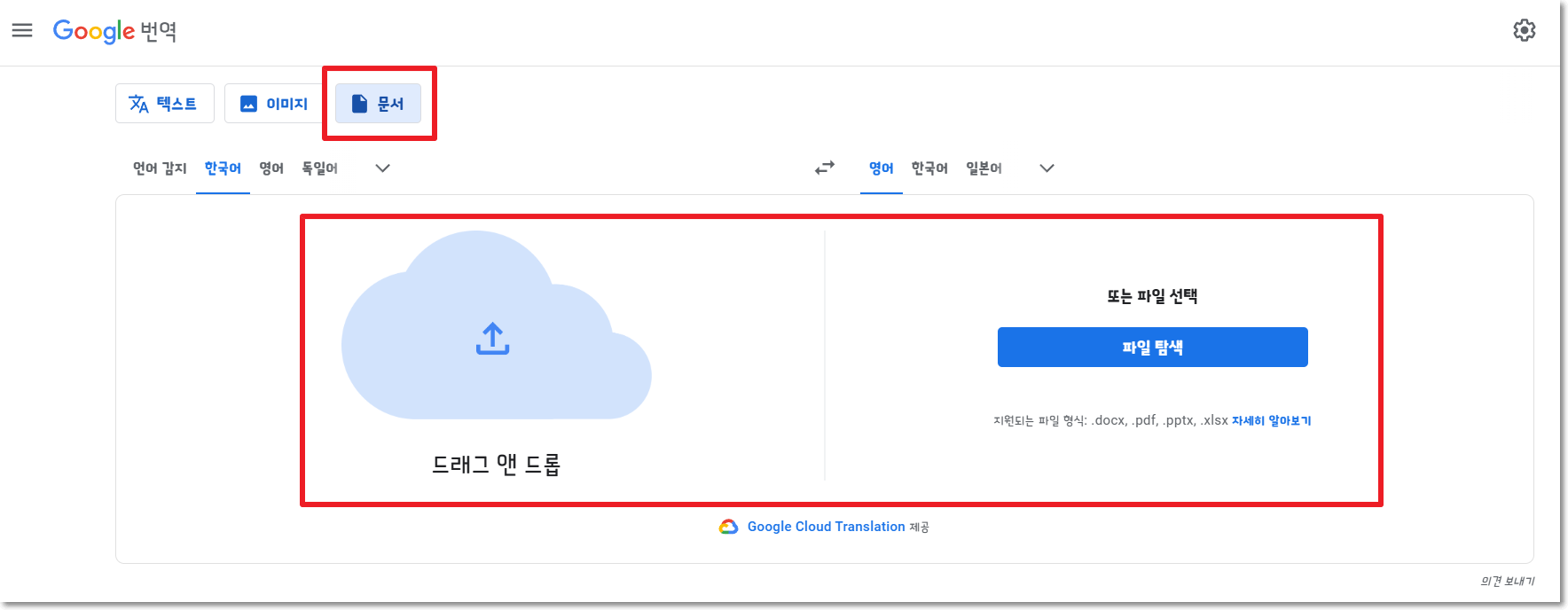구글 번역 PDF 파일 업로드
