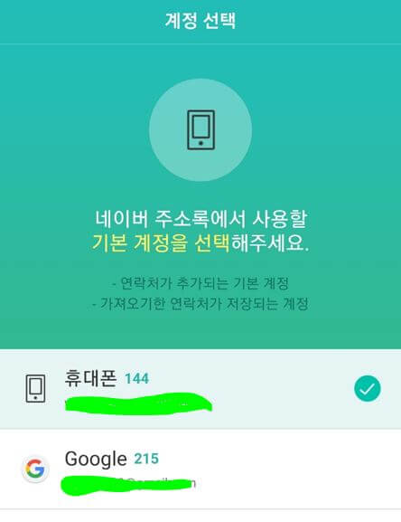 사용할-기본계정-선택