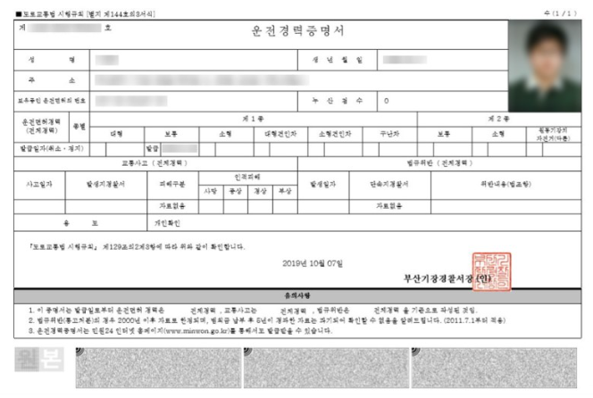 운전경력증명서 발급