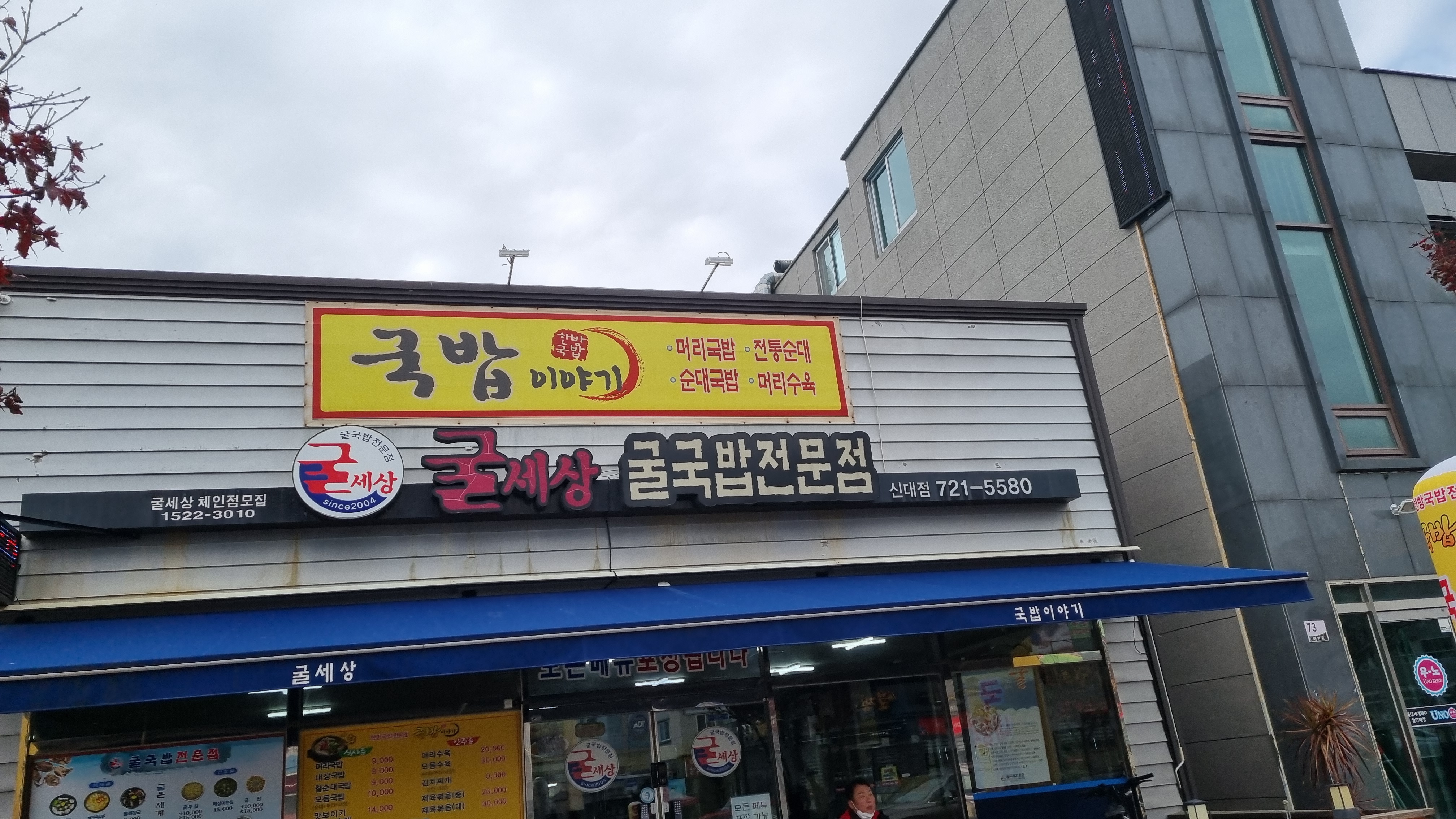 국밥식당