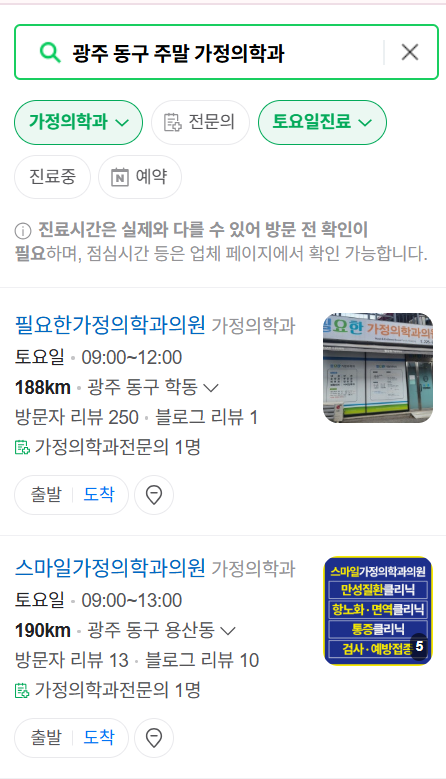 광주 동구 주말 가정의학과 진료 병원 목록 (토요일·일요일 운영) ❘ 공휴일 진료 영업 병원 리스트