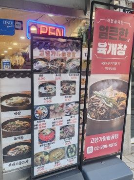 [생생정보 장사의 신] 힘을 주는 겨울 보양식&amp;#44; 도가니탕 &ndash; 고향가마솥곰탕