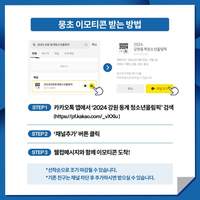 뭉초 이모티콘 무료 받기 2024 강원1