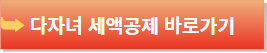 다자녀가구 혜택-자녀세액공제
