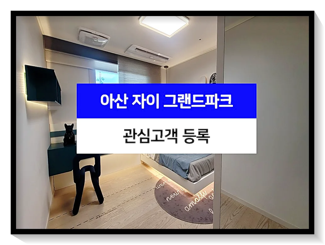 모델하우스-관심고객