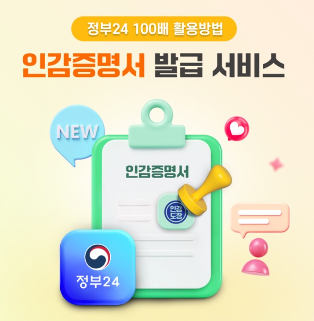 인감증명서 인터넷발급