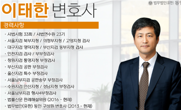 이태한 변호사 프로필&hellip;검사 출신에서 선관위 특검 검사