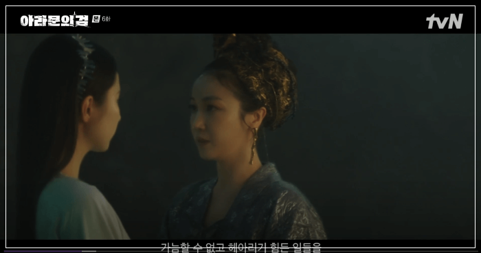 아라문의 검 6회 줄거리 리뷰 : 태알화 협박