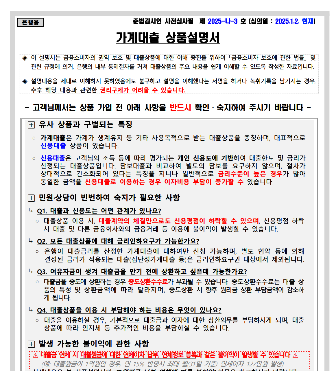 전북은행 JB 위풍당당 대출 프리랜서 무직자도 가능한가요?