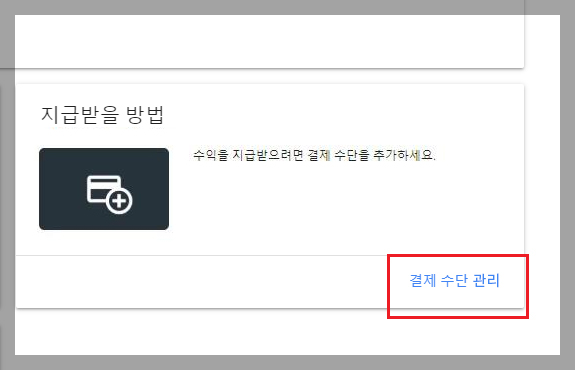 구글애드센스 지급 보류