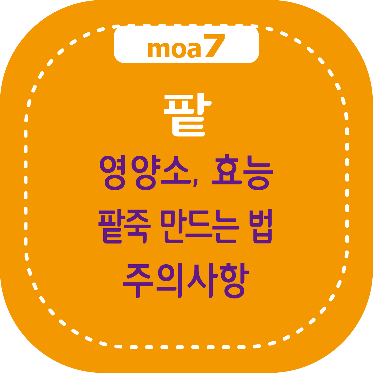 팥 영양소, 효능, 팥죽 만드는 법, 주의사항