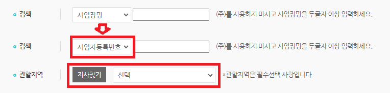 사업장관리번호 조회하기