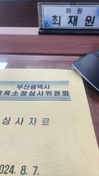 소청심사위원회란