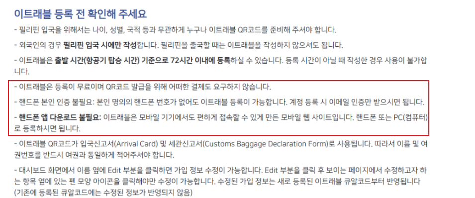 필리핀 입국 이트래블 작성방법