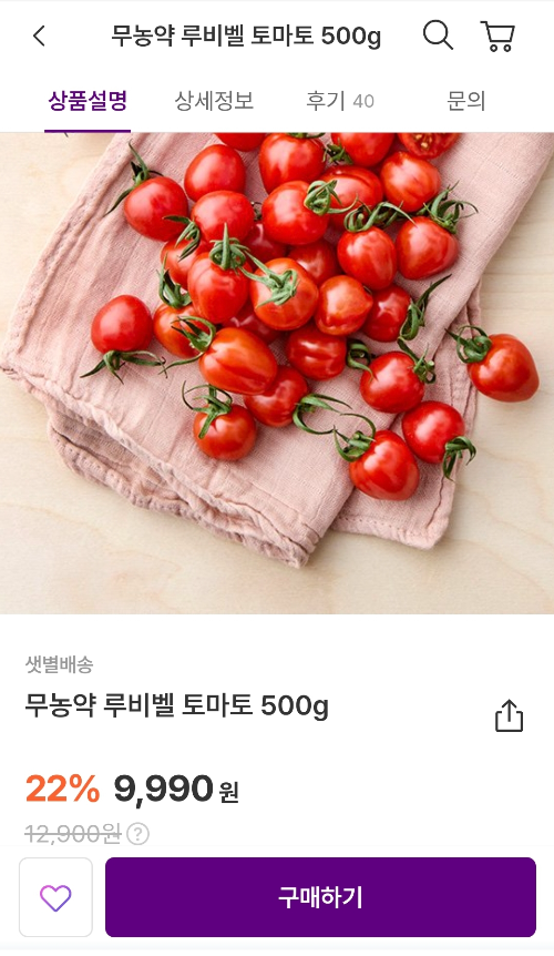 루비벨-토마토-가격-맛-파는곳-미백-자외선차단-효능