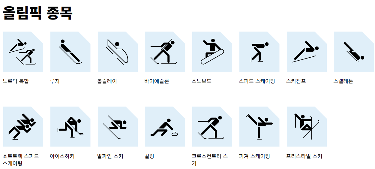 올림픽 종목