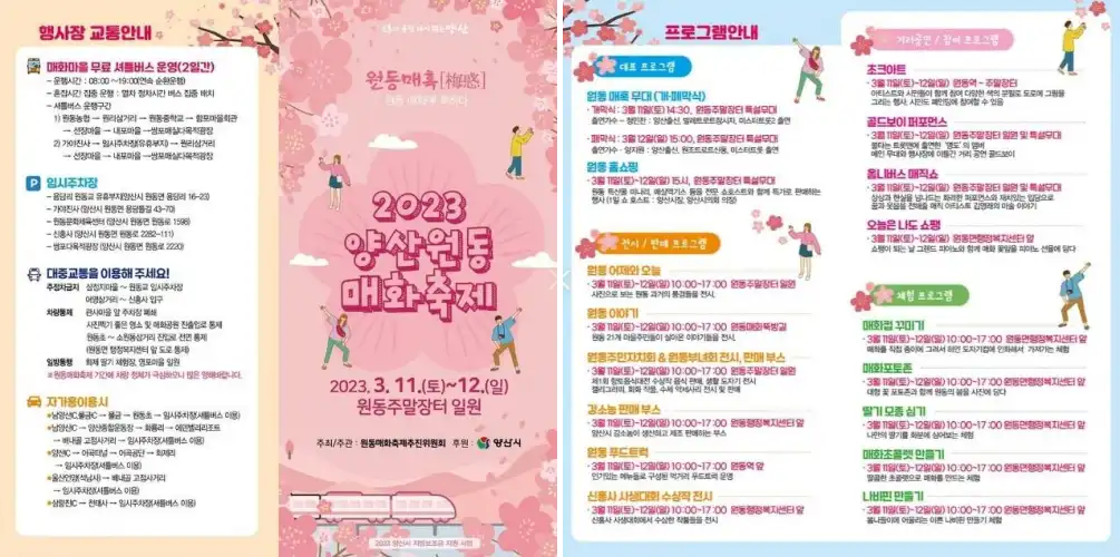 매화축제 안내문 사진