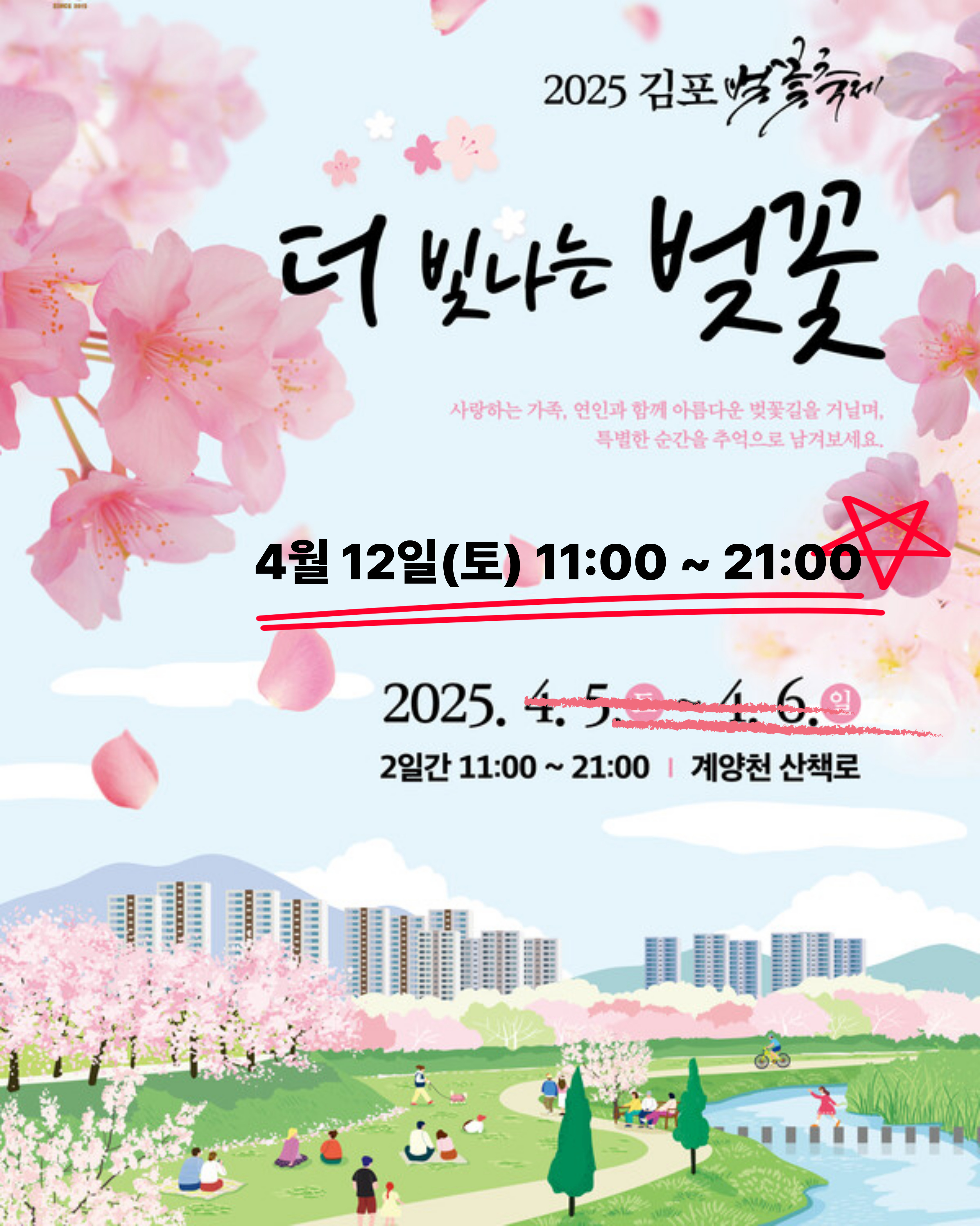 김포벚꽃축제