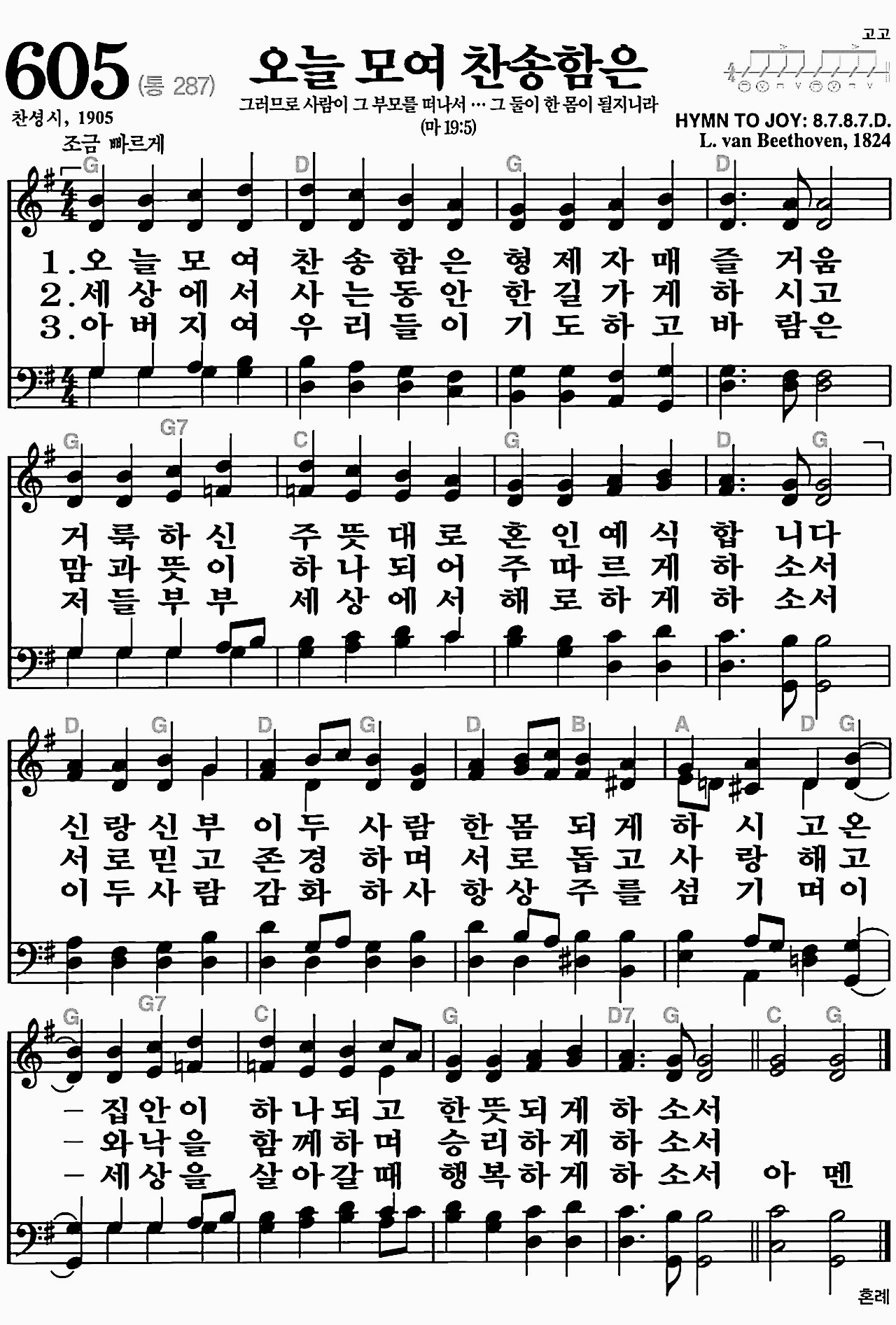 [찬송가] 605장 오늘 모여 찬송함은