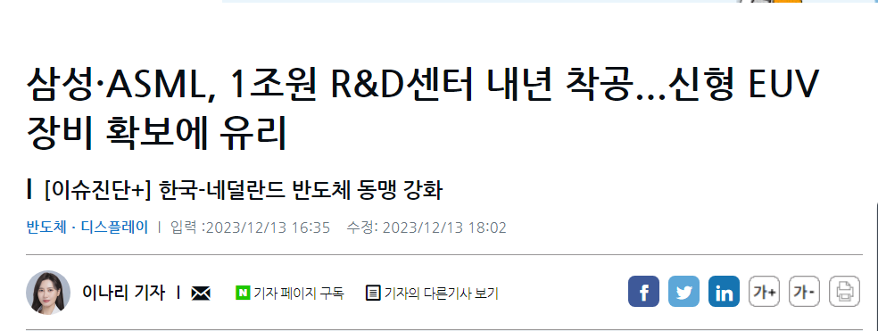 ASML-1조원-투자-기사